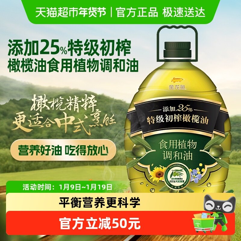 金龙鱼添加25%特级初榨橄榄油食用植物调和油5L/桶 食用油,粮油调味/速食/干货/烘焙,调和油,淘宝优惠券,粉丝福利购,淘宝优惠卷