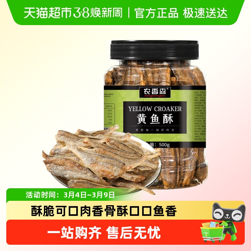 农香森黄鱼酥解馋大罐海味零食香酥脆小黄鱼仔干即食网红小吃