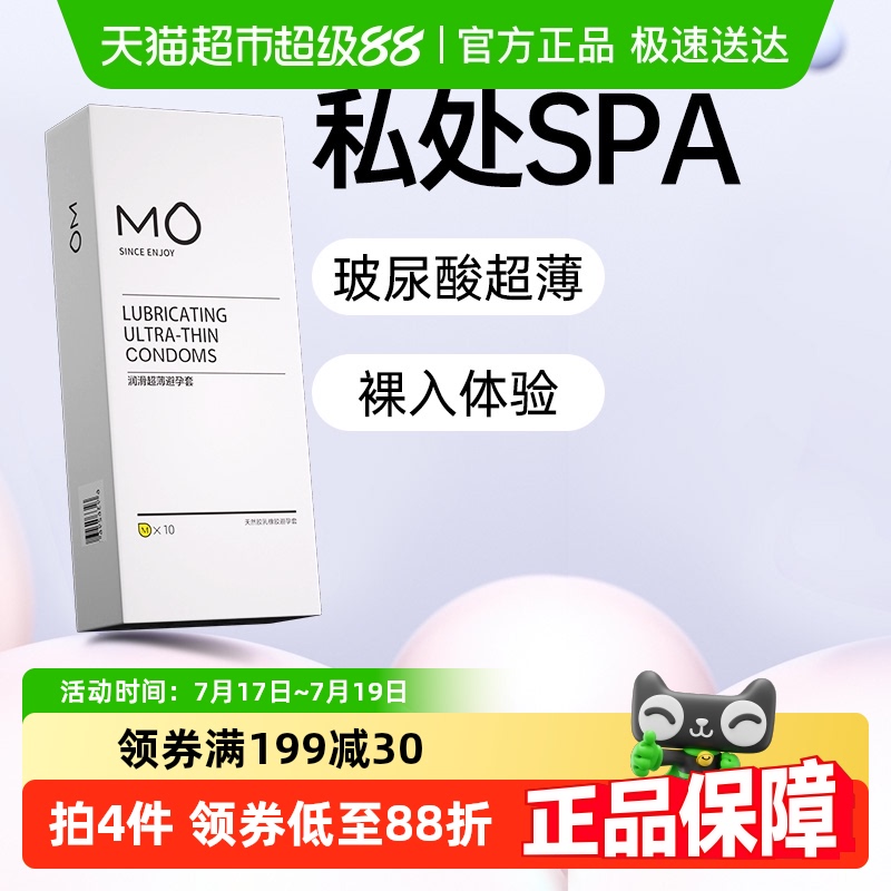 名流MO避孕套玻尿酸003超薄润滑隐形裸入byt安全套套成人男用正品