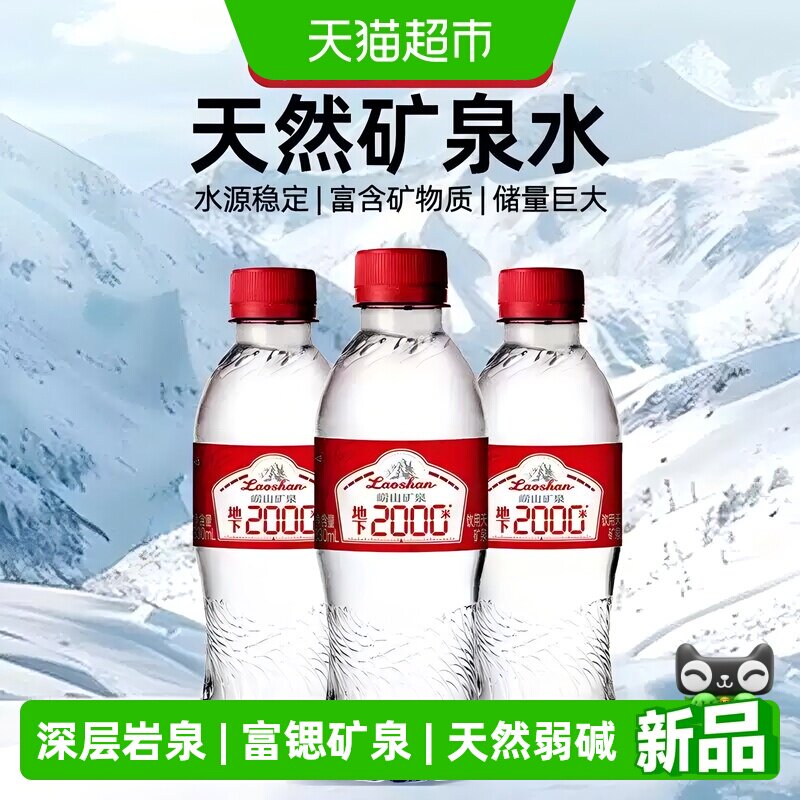 崂山2000米矿泉水330ml*24瓶图片