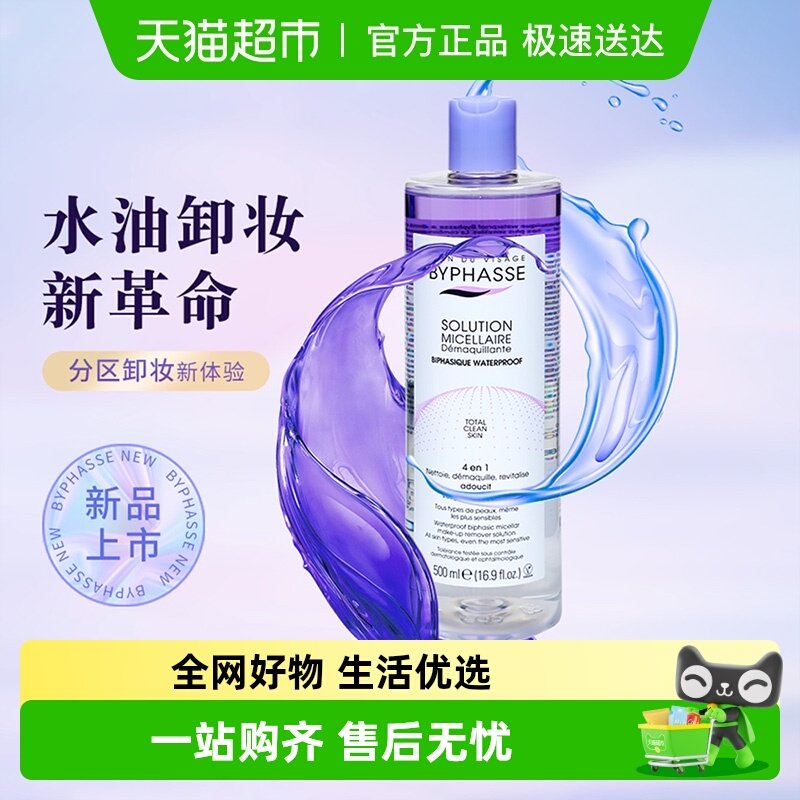 蓓昂斯蓓昂丝彩妆卸妆液全脸可用