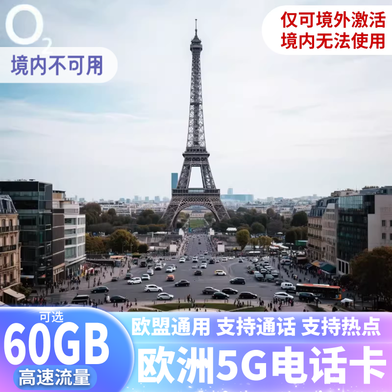 欧洲电话卡德国多地用4G/5G高速流量上网卡欧盟多国留学旅行SI