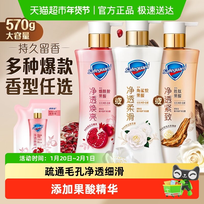 【新】舒肤佳红石榴山茶花乌木玫瑰沐浴露男女士持久留香沐浴乳液