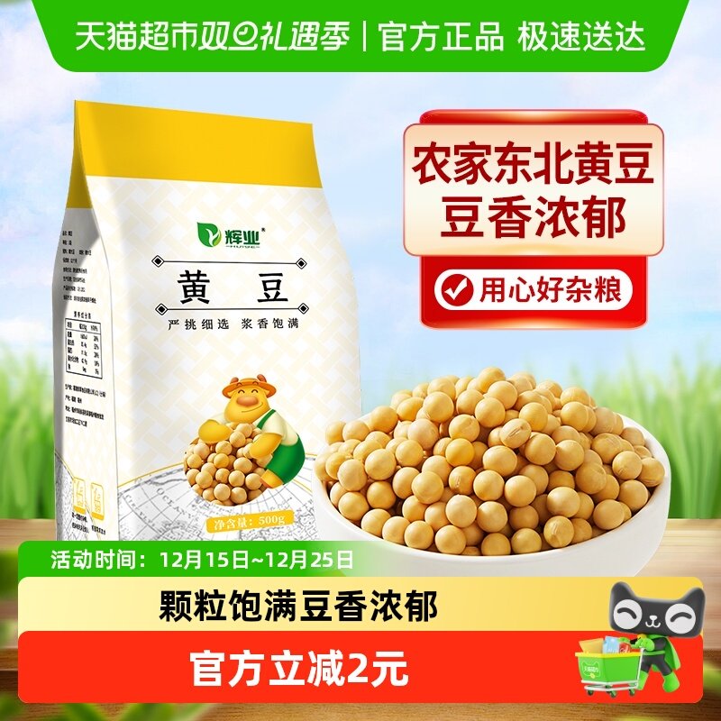 辉业东北大豆黄豆芽五谷杂粮500g