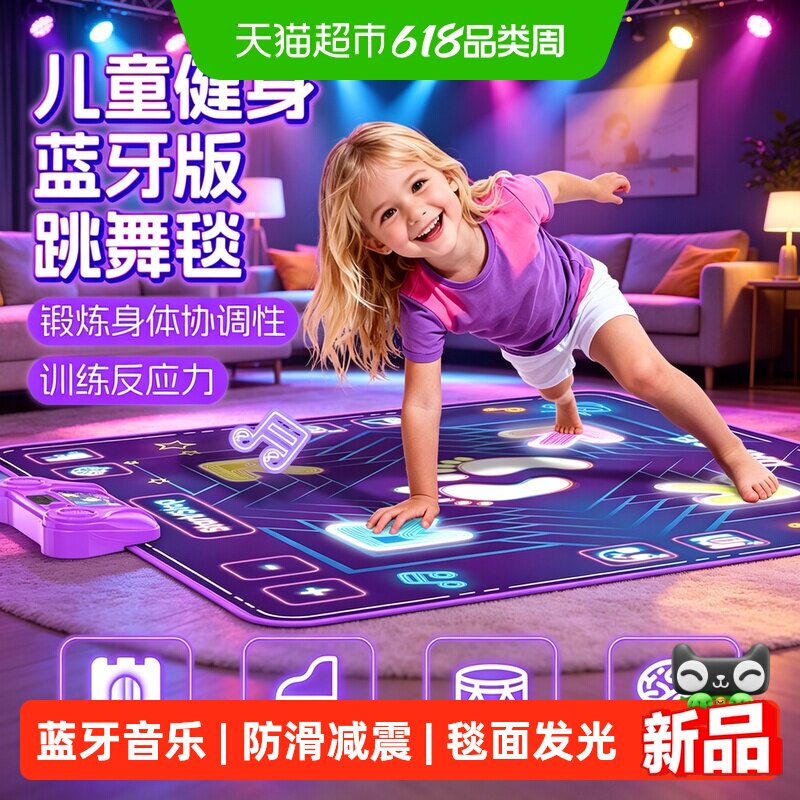 新款爆火音乐跳舞毯儿童玩具男孩女孩室内运动游戏毯实用生日礼物