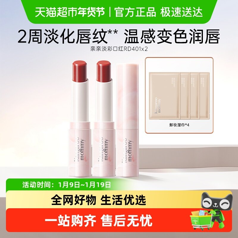 袋鼠妈妈准孕妇可用淡彩变色口红滋润唇膏不掉色持久保湿化妆品