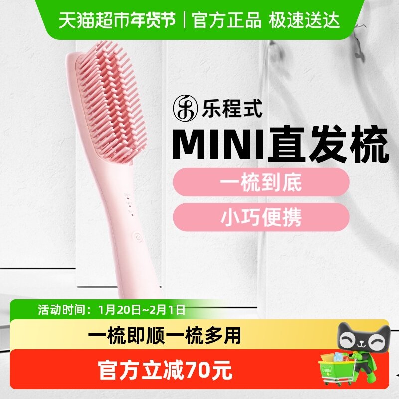 乐程式mini直发梳负离子拉直板夹两用便携式小型梳子蓬松卷发神器,个人护理/保健/按摩器材,卷/直发器,淘宝优惠券,粉丝福利购,淘宝优惠卷