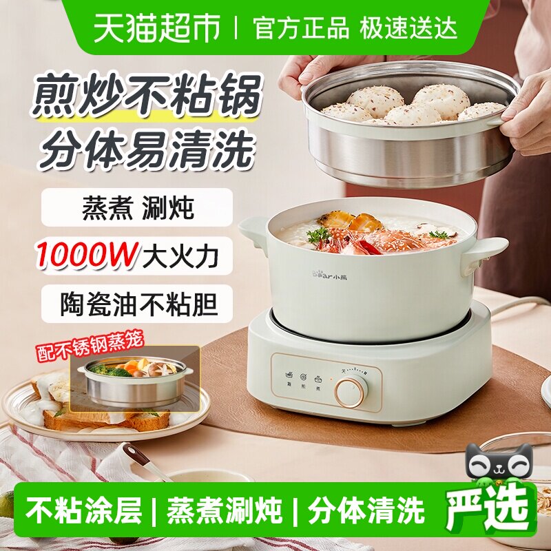 小熊电煮锅分体小电锅多功能家用小型宿舍煮面锅小火锅蒸煮炒锅