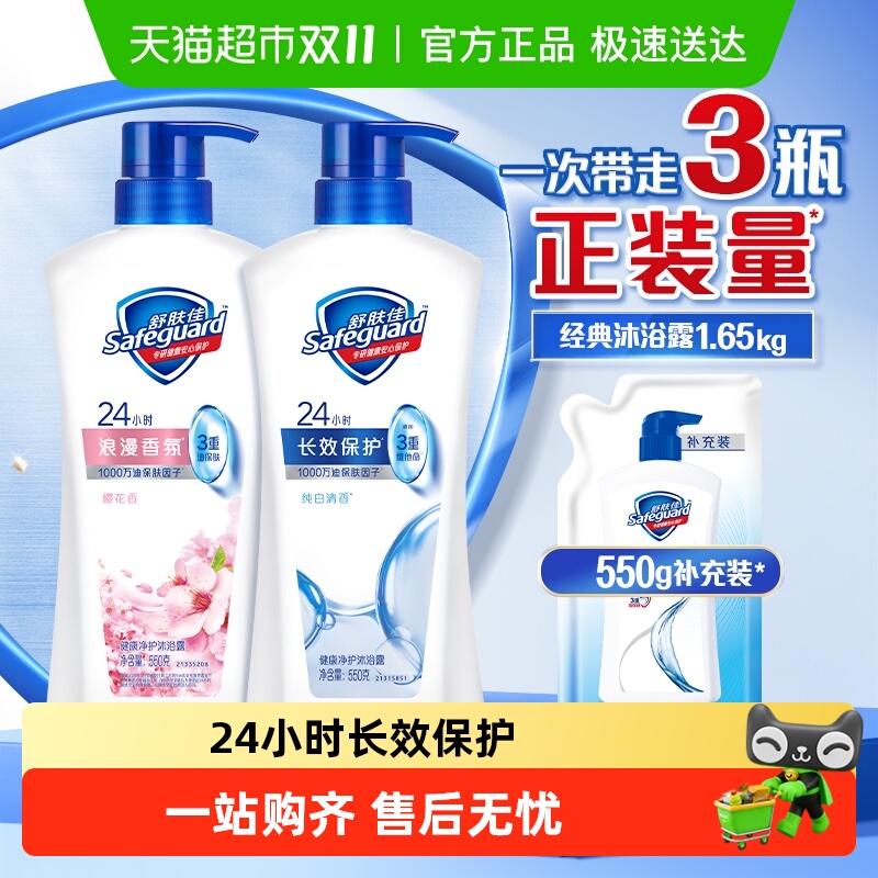 舒肤佳纯白樱花柠檬沐浴露滋润保湿沐浴乳液男女士家庭装