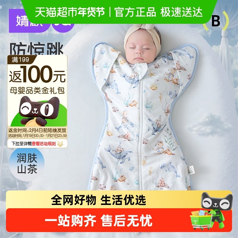 婧麒新生婴儿投降式防惊跳睡袋夏薄款宝宝神器四季通用纯棉防踢被,淘宝优惠券,粉丝福利购,淘宝优惠卷