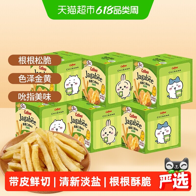 Calbee/卡乐比淡盐原味薯条75g*6休闲零食节日送礼内含联名款贴纸