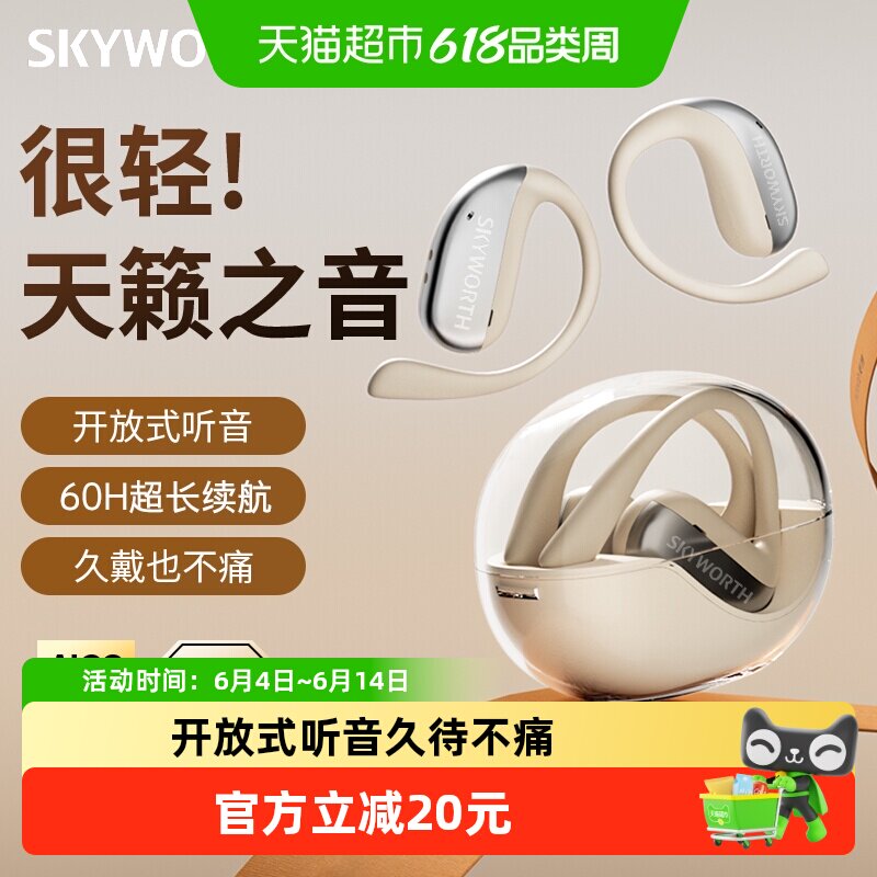 创维Skyworth Open lite D1 蓝牙耳机挂耳式开放不入耳骑行专用