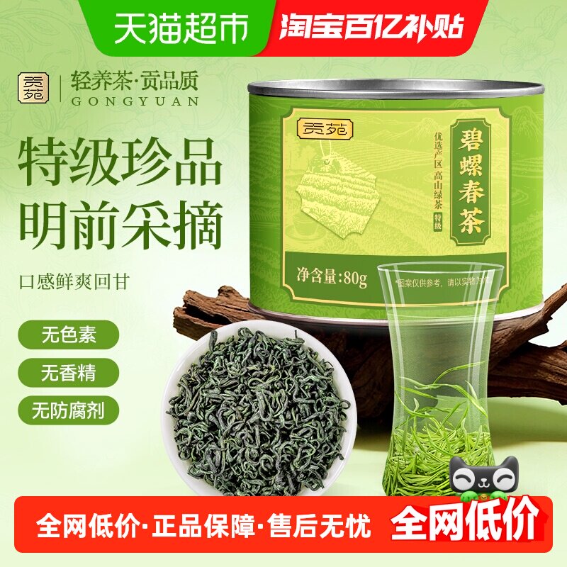 贡苑明前特级碧螺春苏州浓香信阳毛尖口粮自喝泡水喝绿茶茶叶礼盒