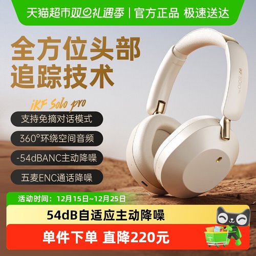 IKFSoloPro自适应降噪头戴耳机