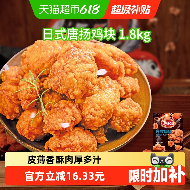 顺丰上门【下拉详情进入更优】Tyson/泰森日式唐扬炸鸡肉空气炸锅