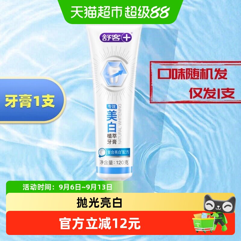 舒客正品专效牙膏120g 0.6元 - 折送网