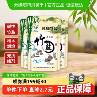 頌康制鹽未加碘純精竹鹽225g 3包無碘食用鹽食鹽巴調(diào)味料無抗結(jié)劑