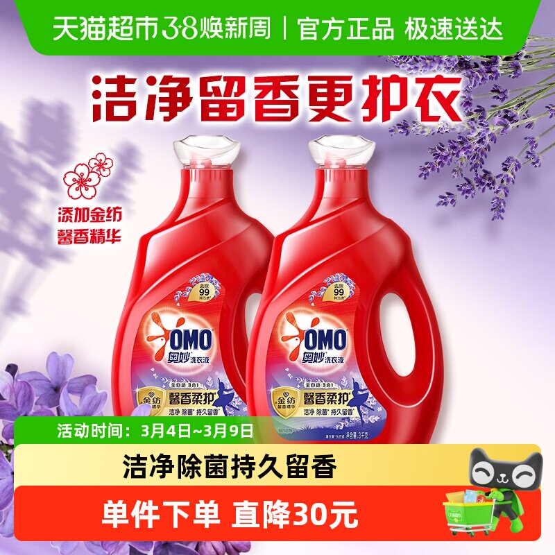 奥妙全自动薰衣草洗衣液3KG*2洁净留香护衣
