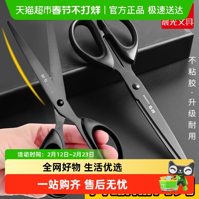 晨光家用手工美工防锈剪刀