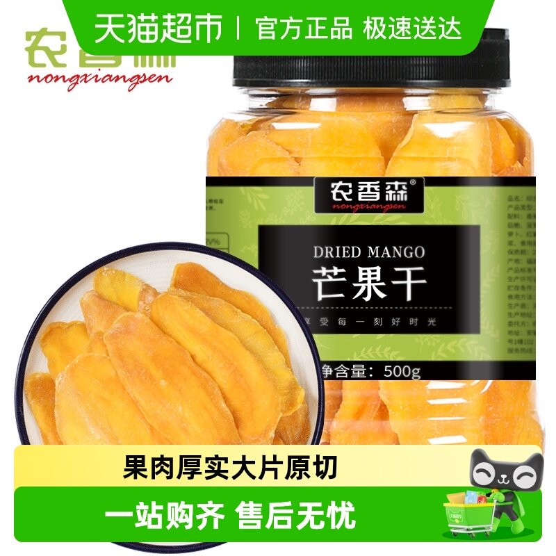 农香森果干果脯芒果干量贩装海南特产蜜饯水果干休闲零食