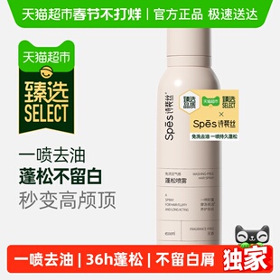 臻选 Spes诗裴丝免洗蓬松干发喷雾头发去油高颅顶控油蓬蓬粉200ml