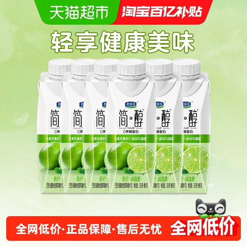 【详情下单正装】君乐宝简醇青柠口味减40%脂肪酸奶255g*6瓶