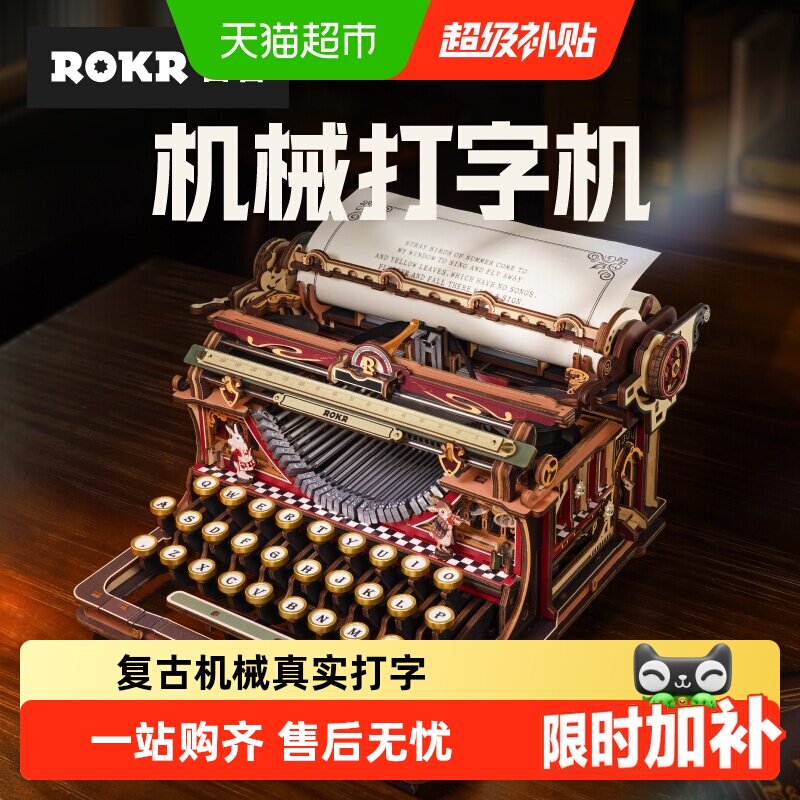 若客机械打字机积木拼图玩具礼物图片