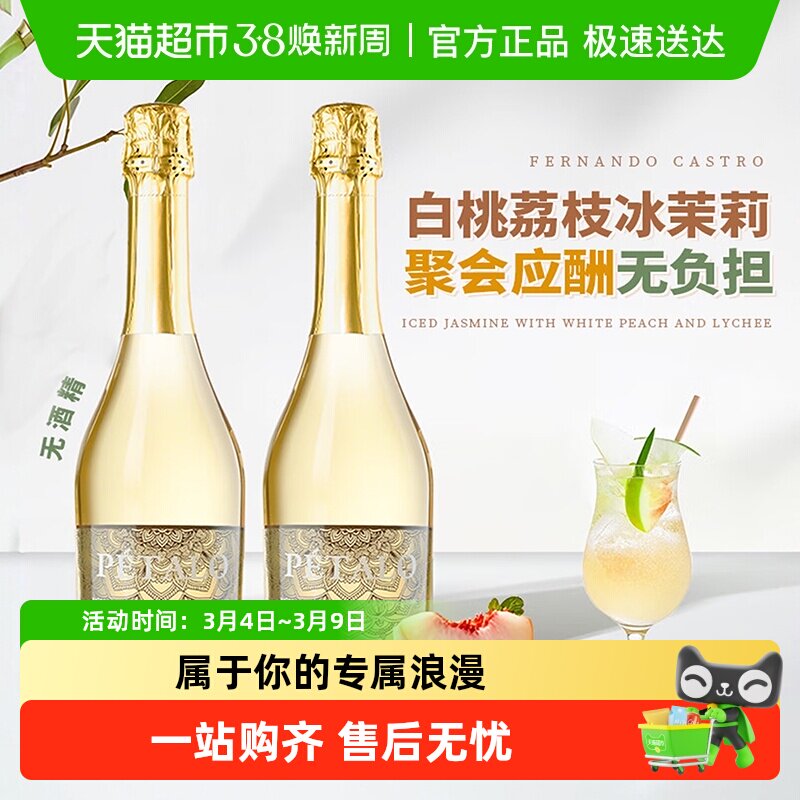 西班牙原瓶进口无醇无酒精半甜型葡萄酒微醺女士酒送礼盒