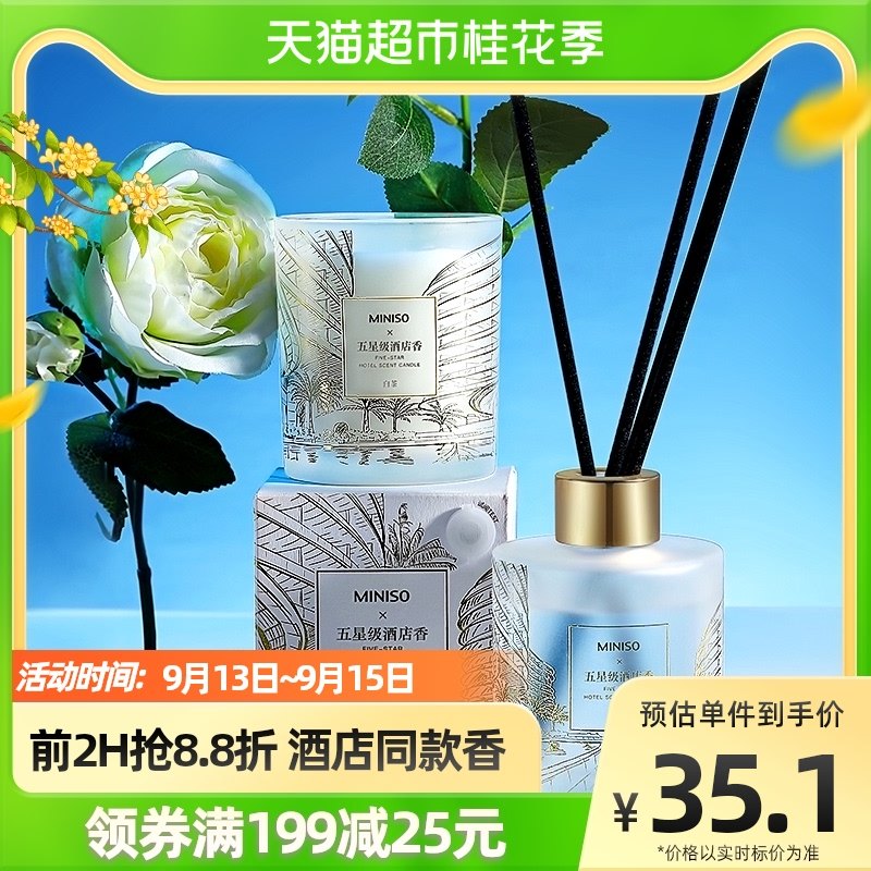 名创优品五星级酒店无火香薰精油120ml卧室内清新剂家用厕所除味