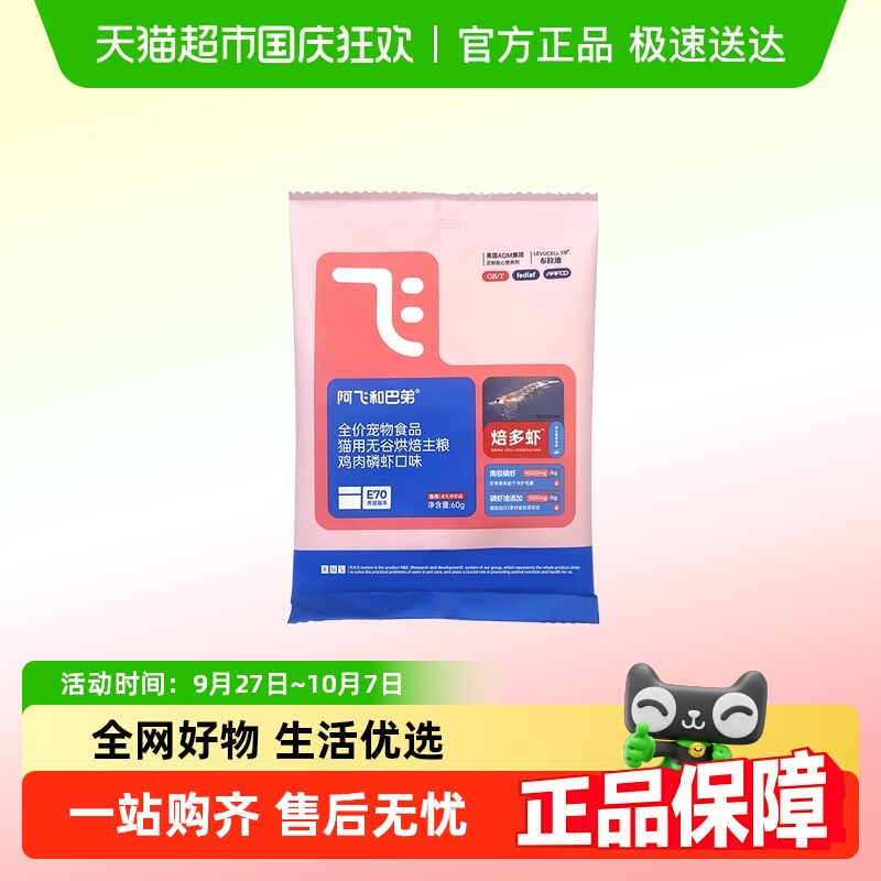 阿飞和巴弟全阶段通用型烘焙猫粮