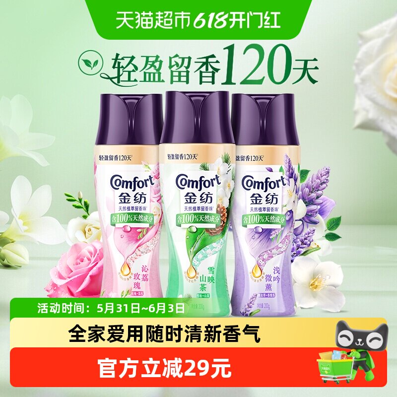 【下拉享优惠】金纺心情香氛留香珠洗衣液伴侣雪松/玫瑰/薰衣草