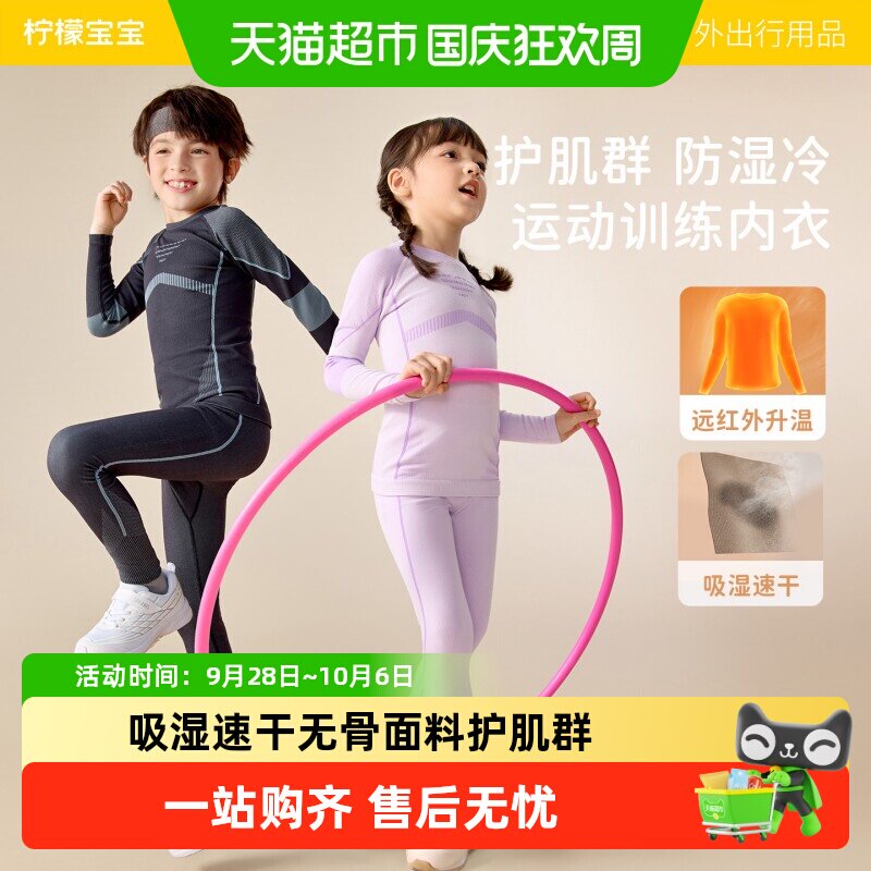 柠檬宝宝秋冬男女童运动内衣