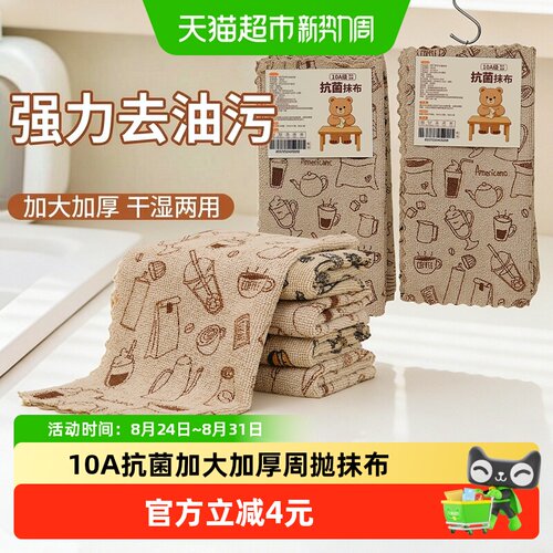 MR妙然抗菌超细纤维懒人抹布5条