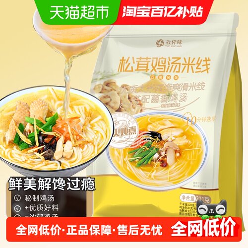 云仟味松茸鸡汤米线鲜香221g