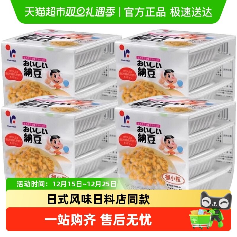 山大北海道小粒纳豆日料店同款