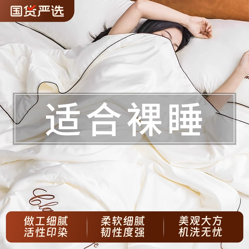 冰丝空调被夏季薄款夏被2025新款单人夏凉被四件套夏天被子薄被子