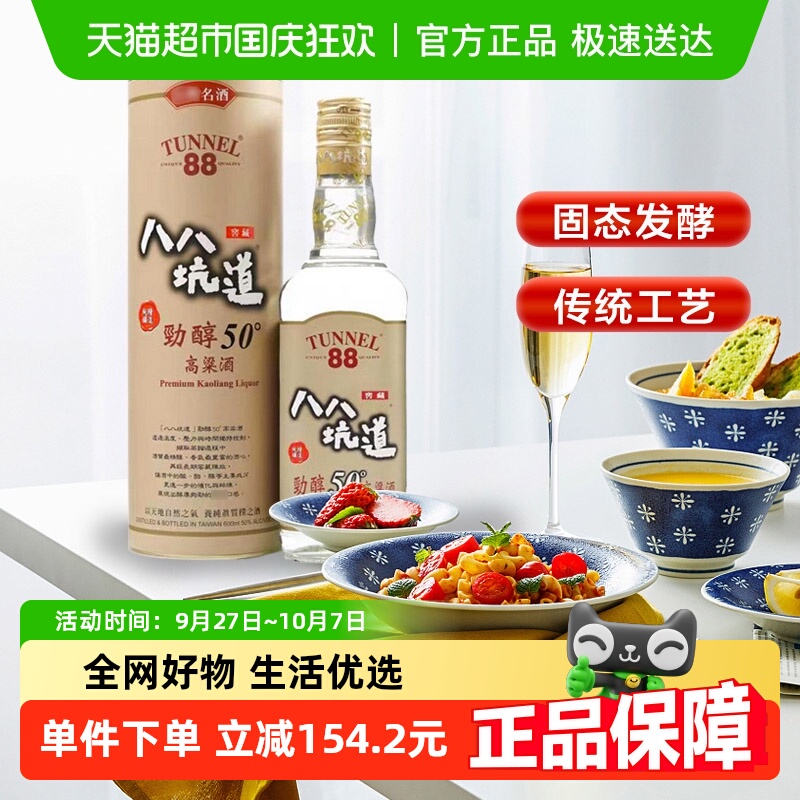 八八坑道窖藏白酒