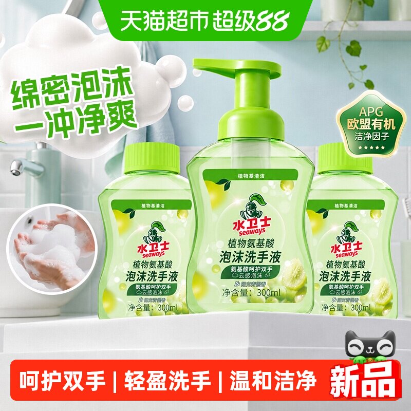 水卫士儿童泡沫洗手液阳光青提香