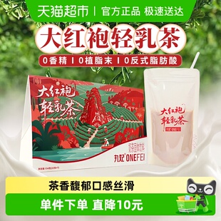 丸妃大红袍轻乳茶优质奶源0植脂末速溶冲饮独立袋装 7条 奶茶22g