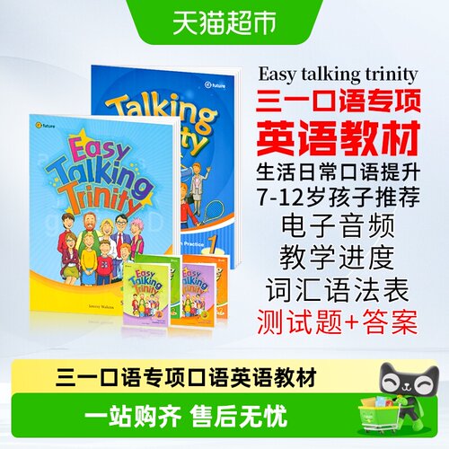 easytalkingtrinity口语教材