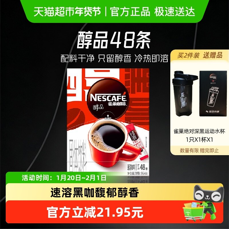 【下拉详情领补贴】雀巢咖啡醇品美式黑咖啡健身提神即溶速溶咖啡