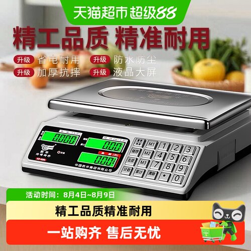 凯丰高精度小型商用精准电子秤