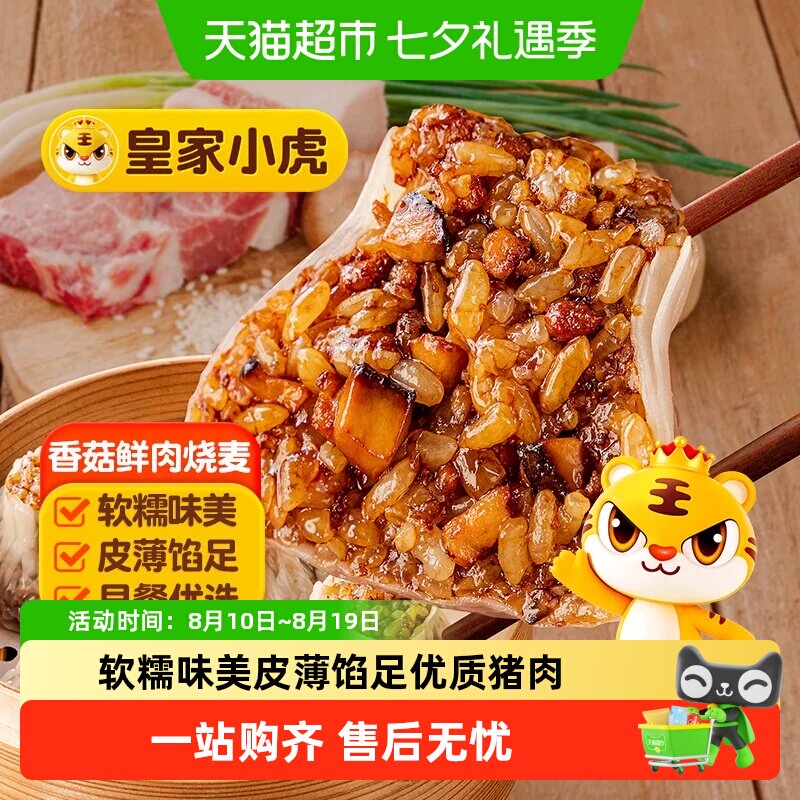 皇家小虎糯米烧麦老面小笼包手抓饼纸皮烧卖儿童早餐半成品包邮