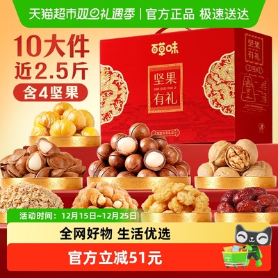 百草味混合干果仁坚果零食礼盒