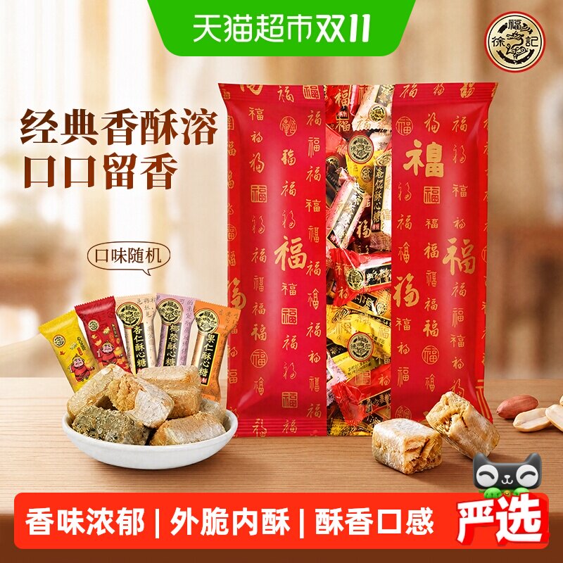 徐福记酥心糖502g喜糖果落花生味休闲零食散装批发