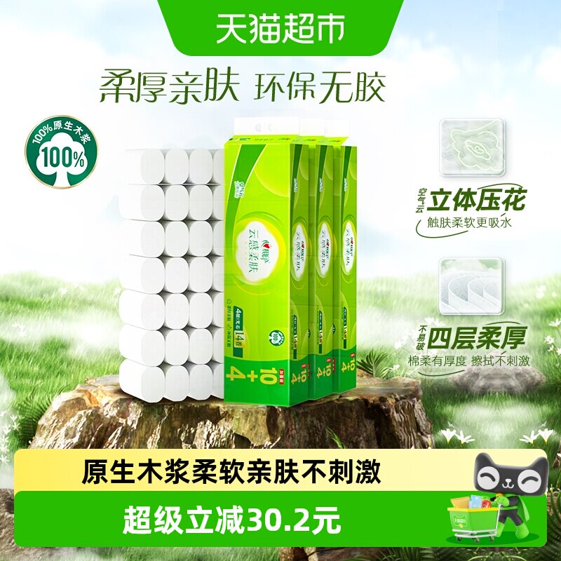 【下拉商详享补贴】心相印云感柔肤无芯卷纸120g14卷*3提卫生纸 - 实物图