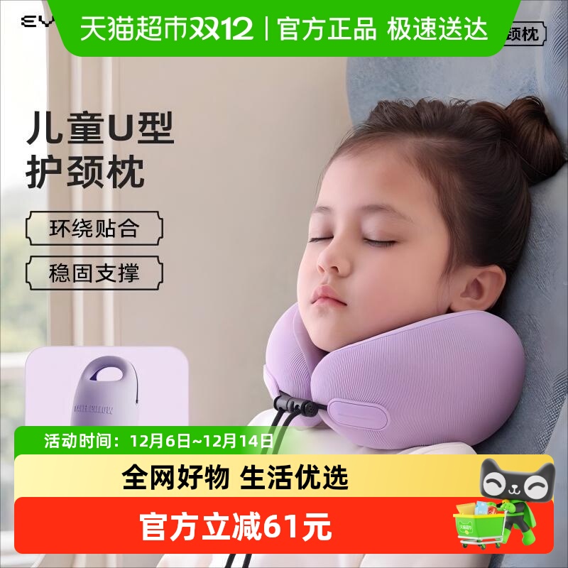 EVERYTHINK儿童记忆棉旅行u型枕