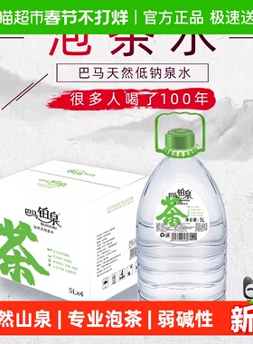 巴马铂泉天然泡茶水5L*4桶装天然弱碱性泉含矿物质地下泉水泡茶用