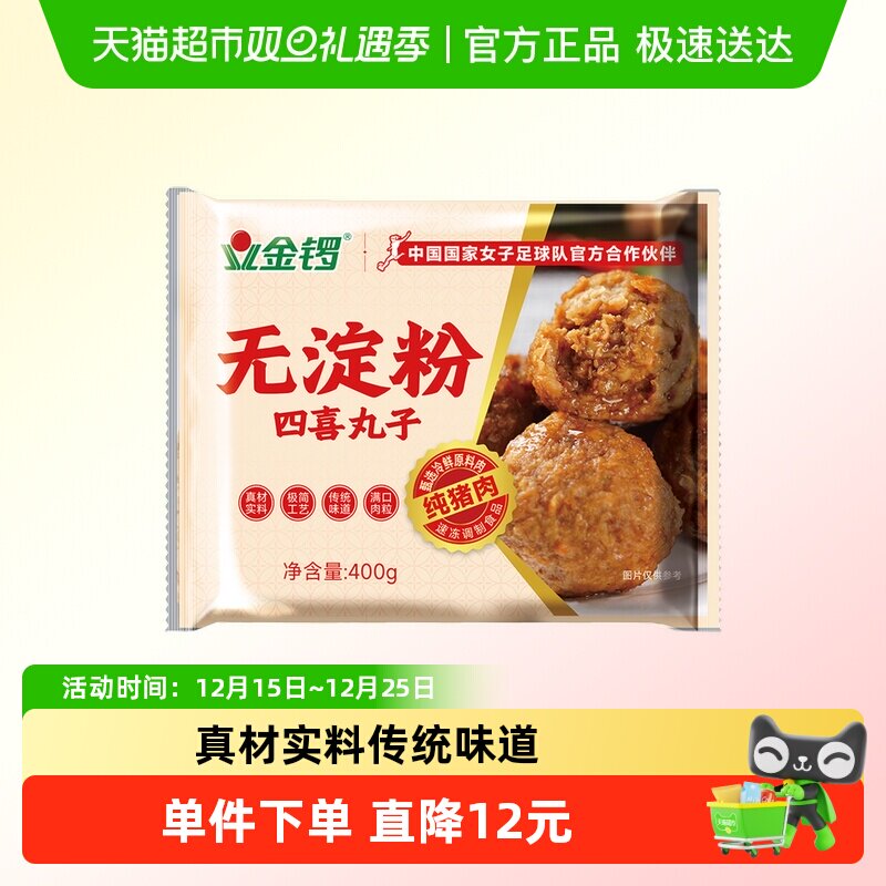 金锣无淀粉四喜丸子400g*3袋纯猪肉红烧狮子头丸子火锅食材