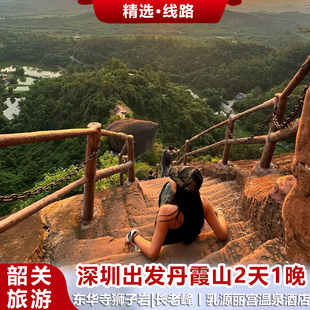深圳出发韶关两日游丹霞山南华寺狮子岩住温泉酒店泡汤跟团旅游